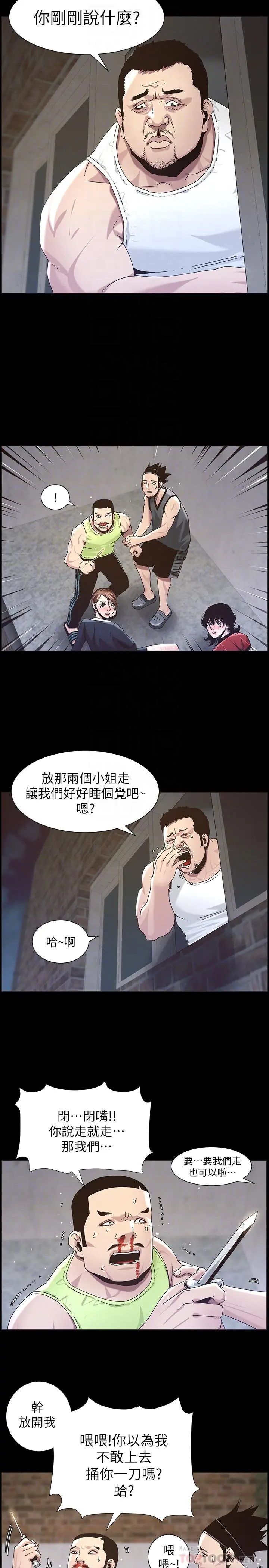 姊妹与继父 第44话-难道我对爸爸... 第10页