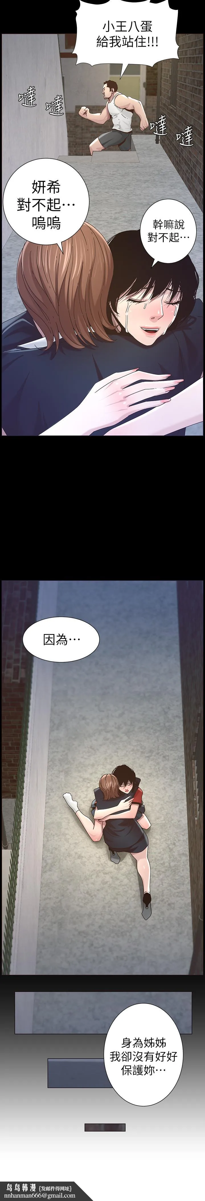 姊妹与继父 第44话-难道我对爸爸... 第15页