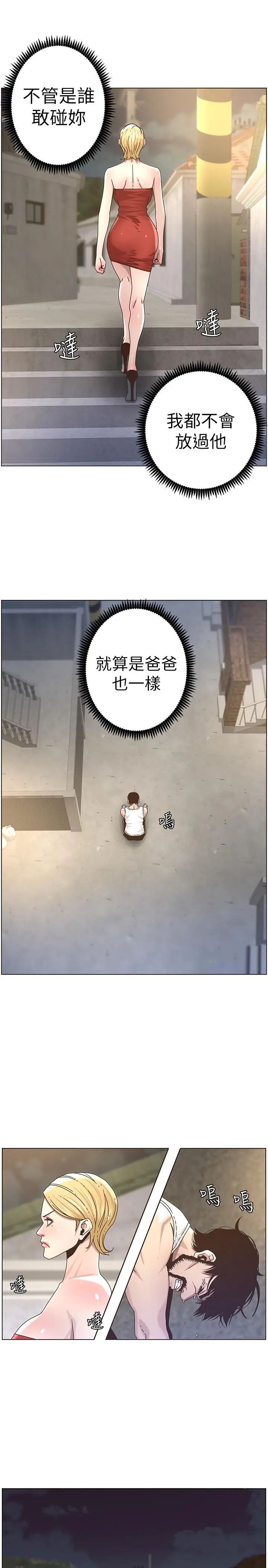 姊妹与继父 第44话-难道我对爸爸... 第17页
