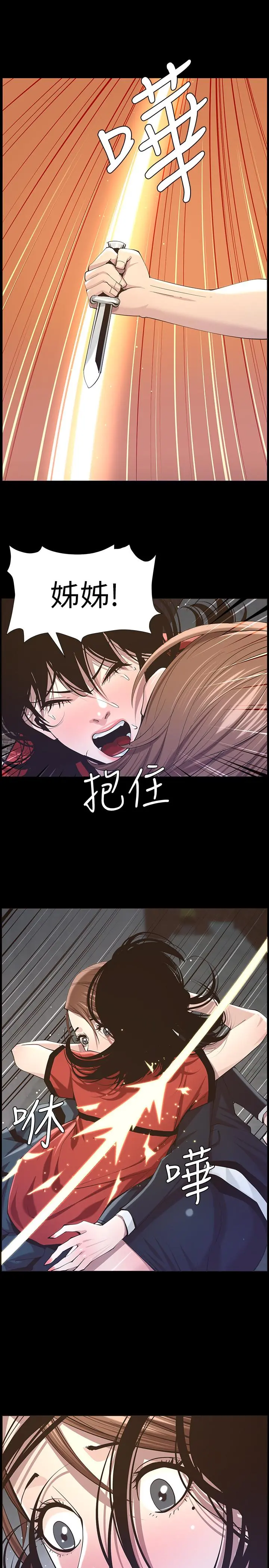 姊妹与继父 第44话-难道我对爸爸... 第5页