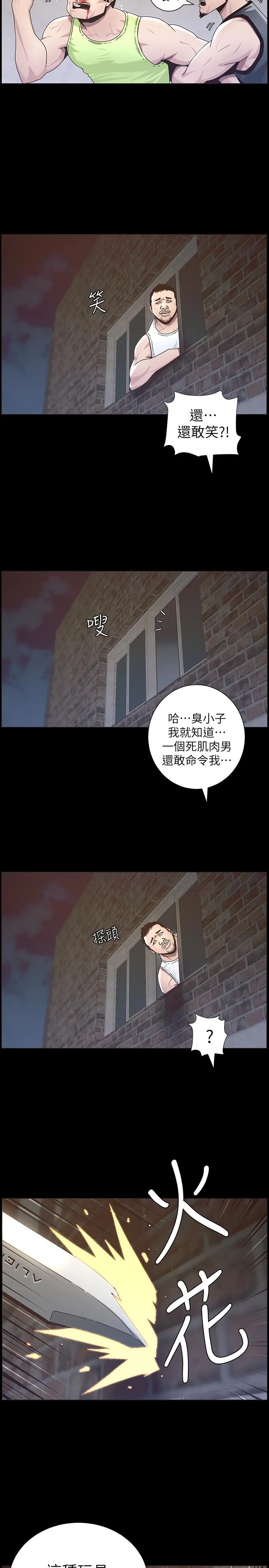 姊妹与继父 第44话-难道我对爸爸... 第11页