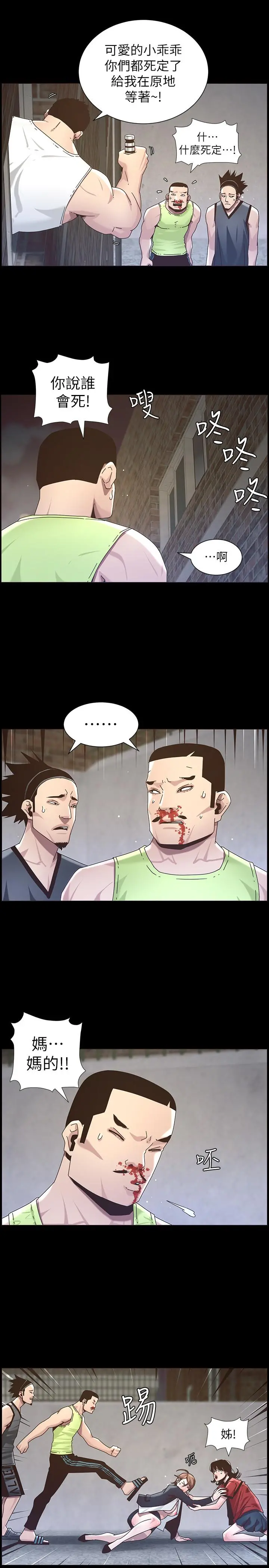 姊妹与继父 第44话-难道我对爸爸... 第13页
