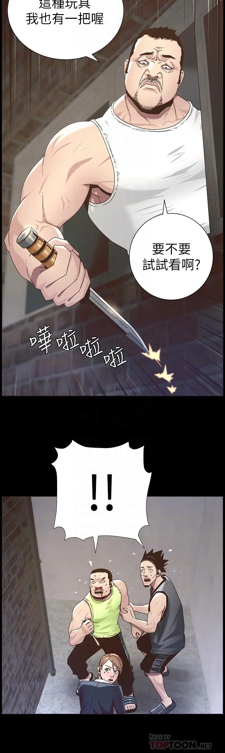 姊妹与继父 第44话-难道我对爸爸... 第12页