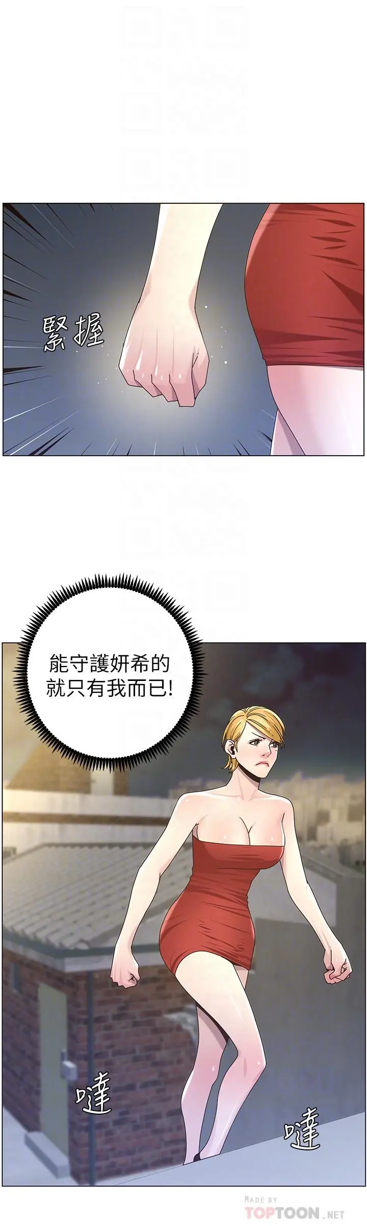 姊妹与继父 第44话-难道我对爸爸... 第16页