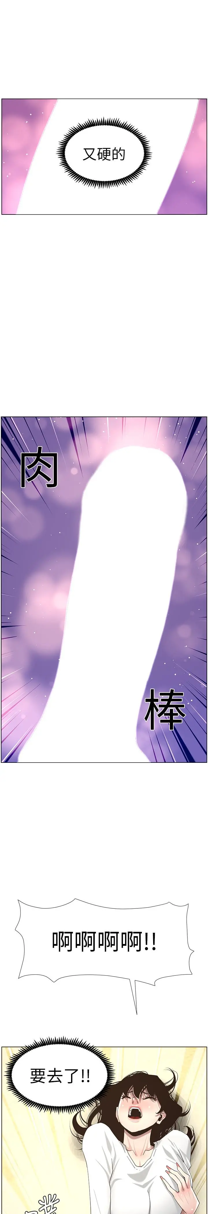 姊妹与继父 第44话-难道我对爸爸... 第26页