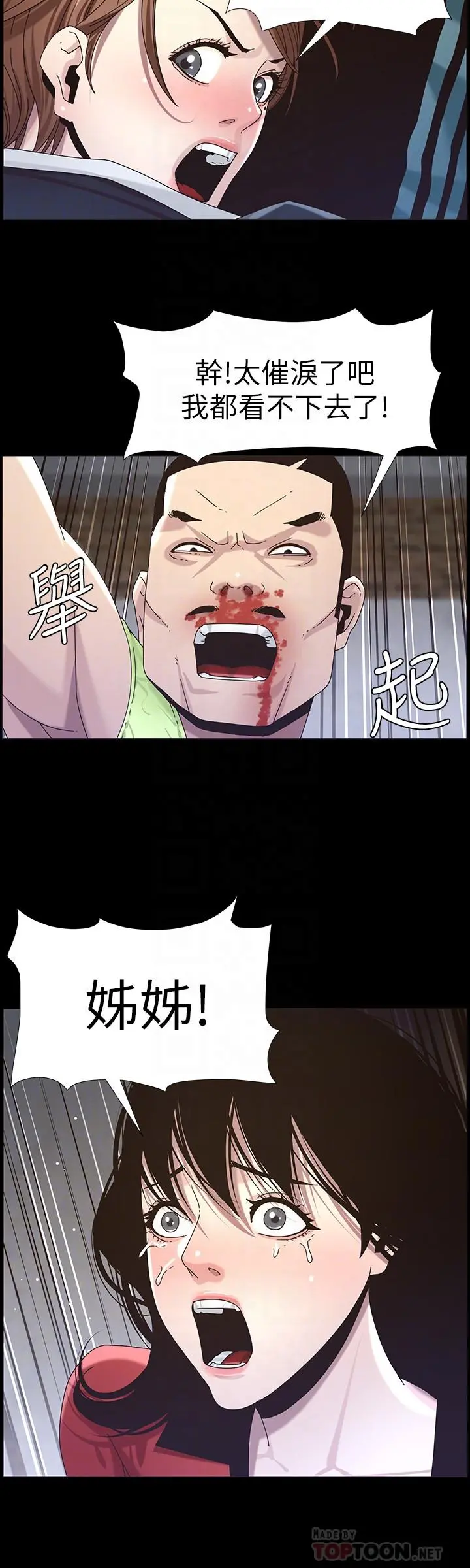 姊妹与继父 第44话-难道我对爸爸... 第8页