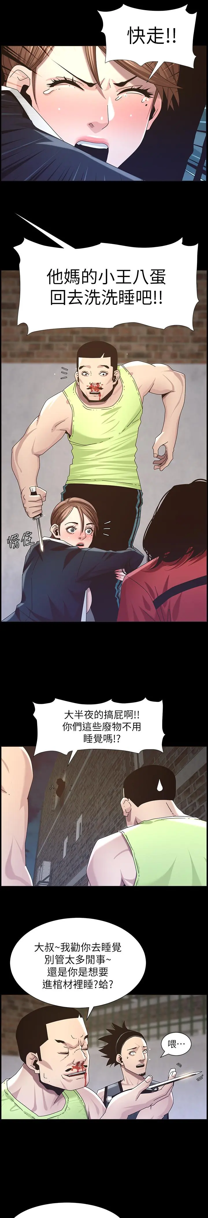 姊妹与继父 第44话-难道我对爸爸... 第9页