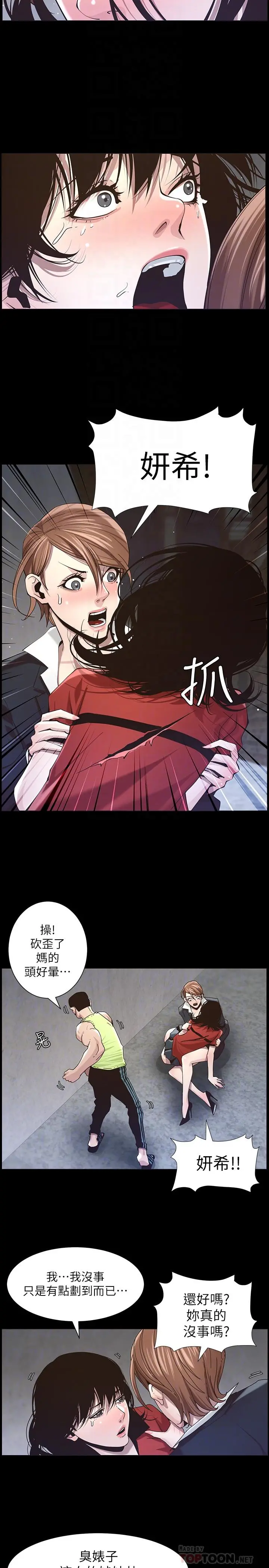 姊妹与继父 第44话-难道我对爸爸... 第6页