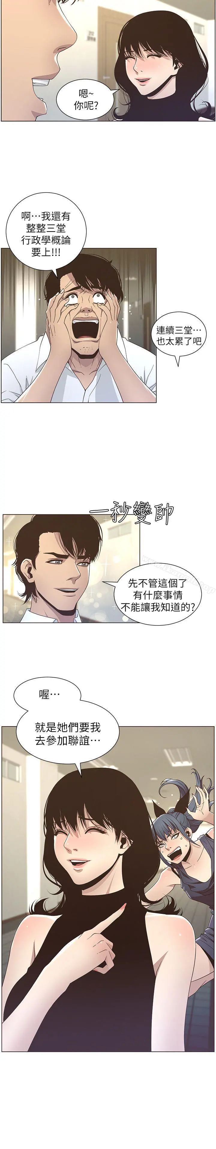 姊妹与继父 第15话-在停车场车震 第2页
