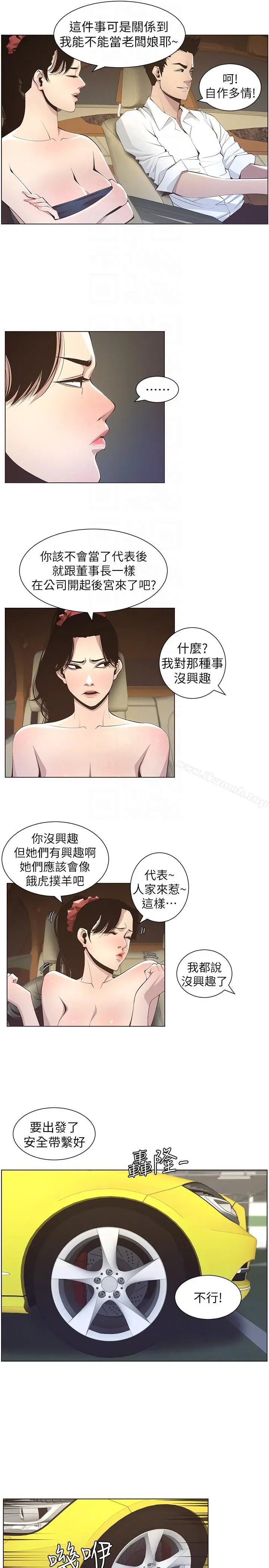 姊妹与继父 第15话-在停车场车震 第11页