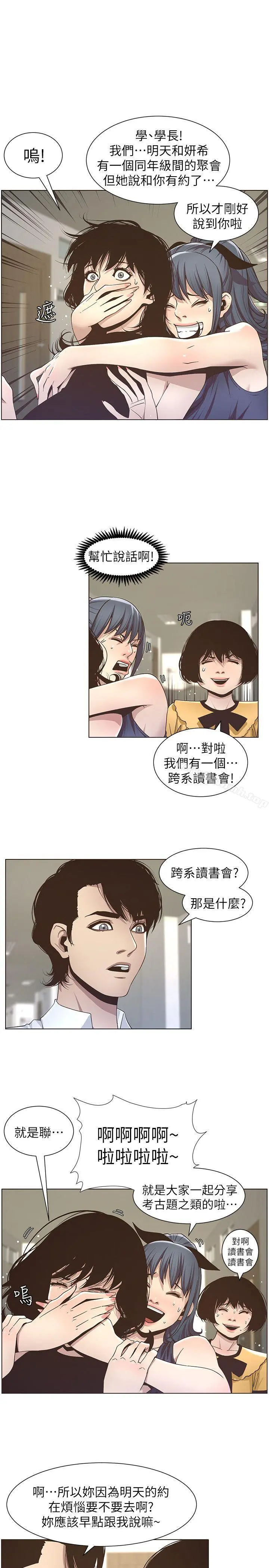 姊妹与继父 第15话-在停车场车震 第3页