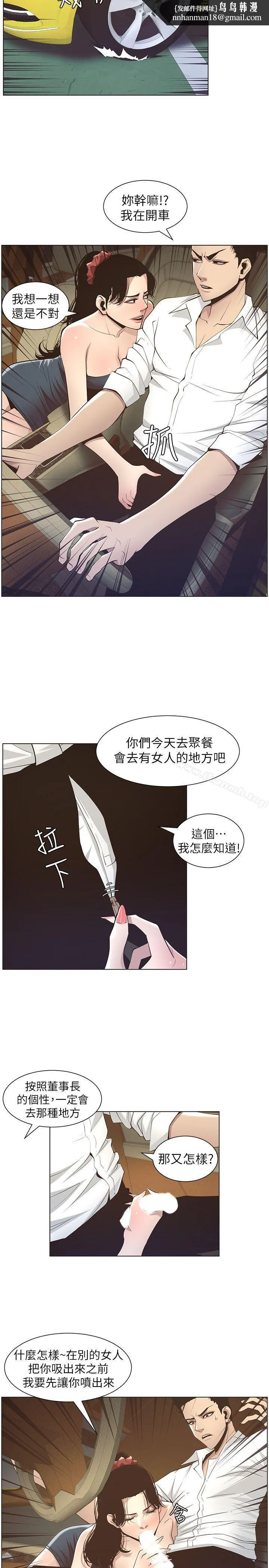 姊妹与继父 第15话-在停车场车震 第12页