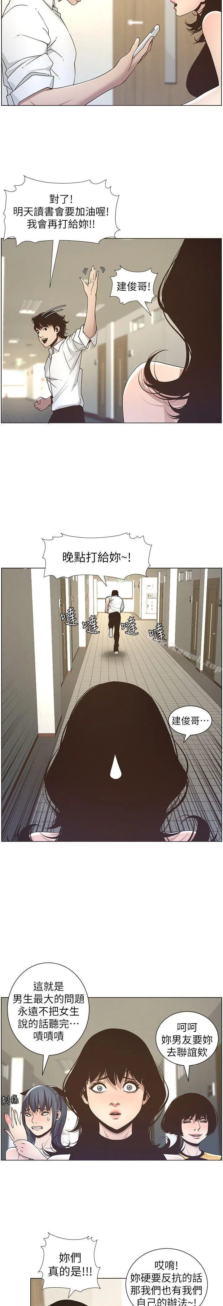姊妹与继父 第15话-在停车场车震 第5页