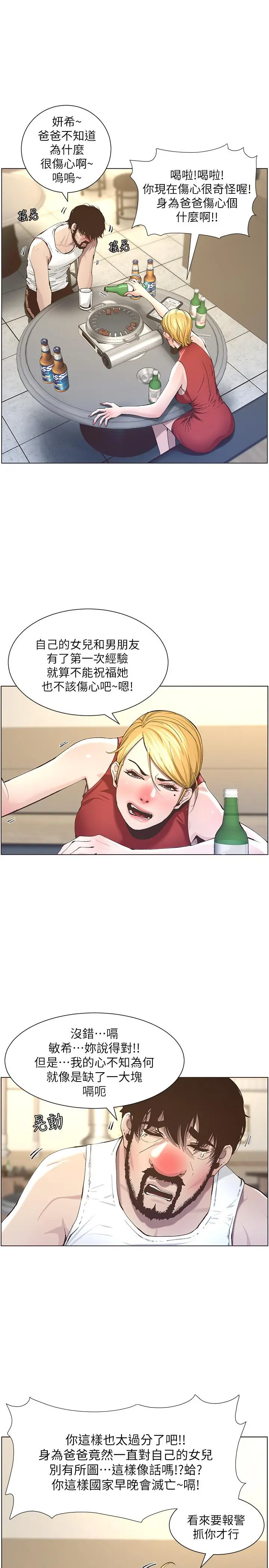 姊妹与继父 第51话-妍希想要的东西只有一个 第5页
