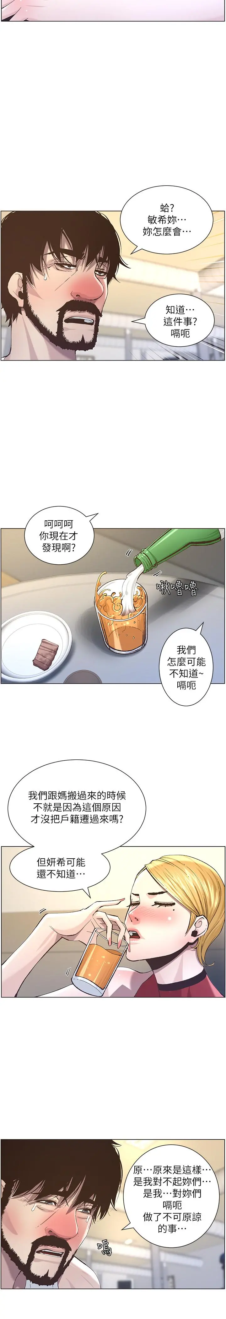 姊妹与继父 第51话-妍希想要的东西只有一个 第7页