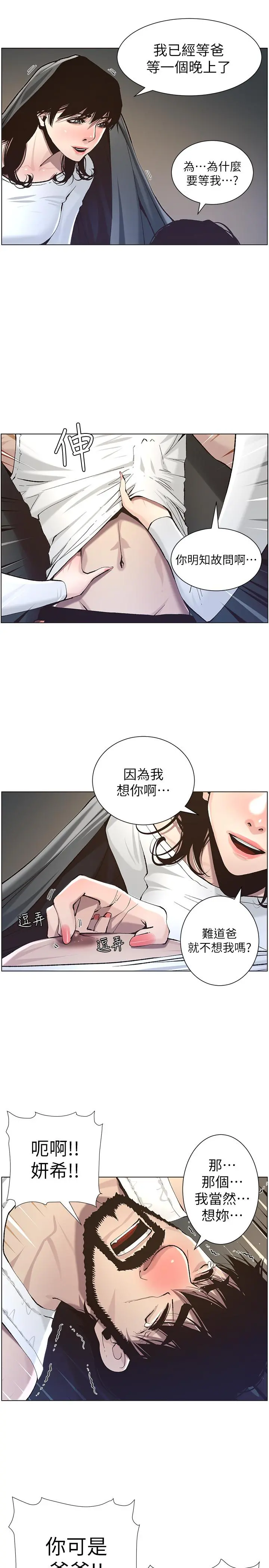 姊妹与继父 第51话-妍希想要的东西只有一个 第19页
