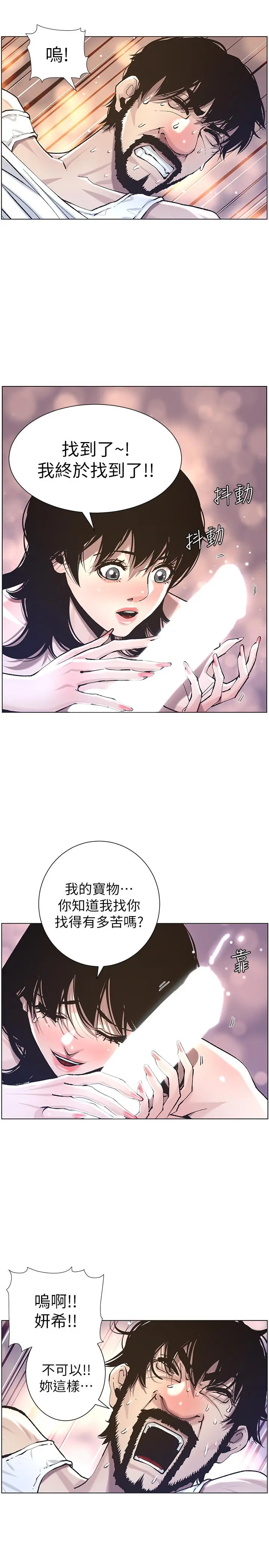 姊妹与继父 第51话-妍希想要的东西只有一个 第25页