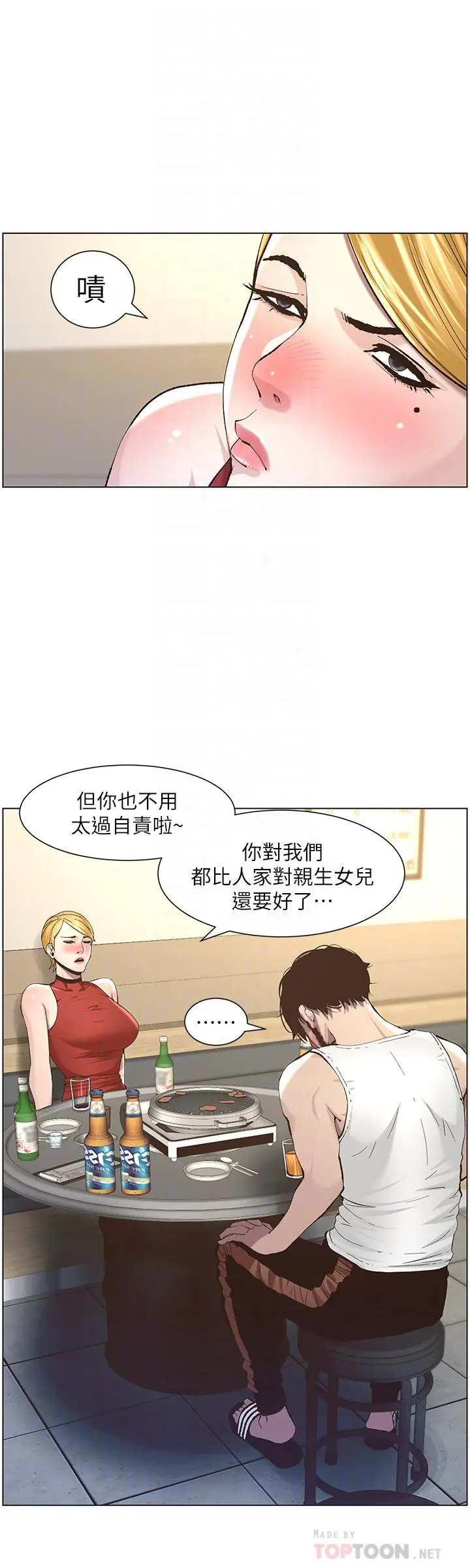 姊妹与继父 第51话-妍希想要的东西只有一个 第8页