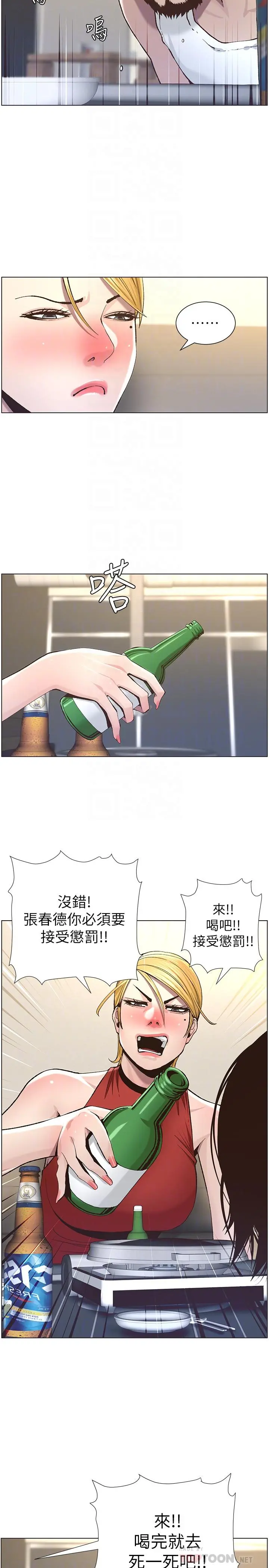 姊妹与继父 第51话-妍希想要的东西只有一个 第10页
