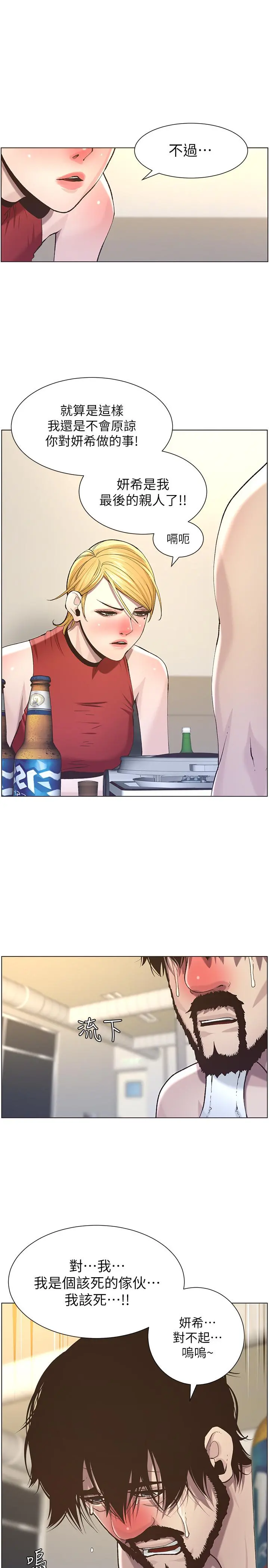 姊妹与继父 第51话-妍希想要的东西只有一个 第9页