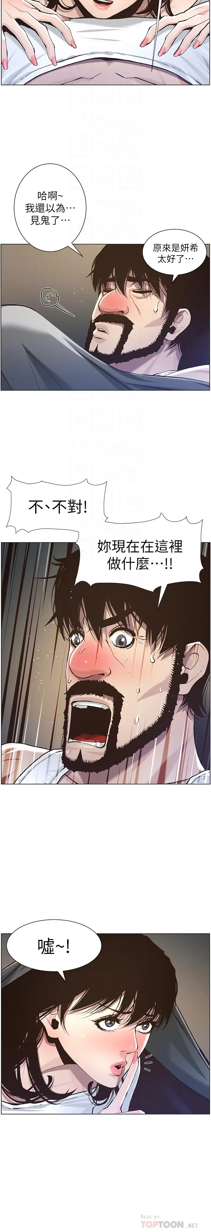 姊妹与继父 第51话-妍希想要的东西只有一个 第18页