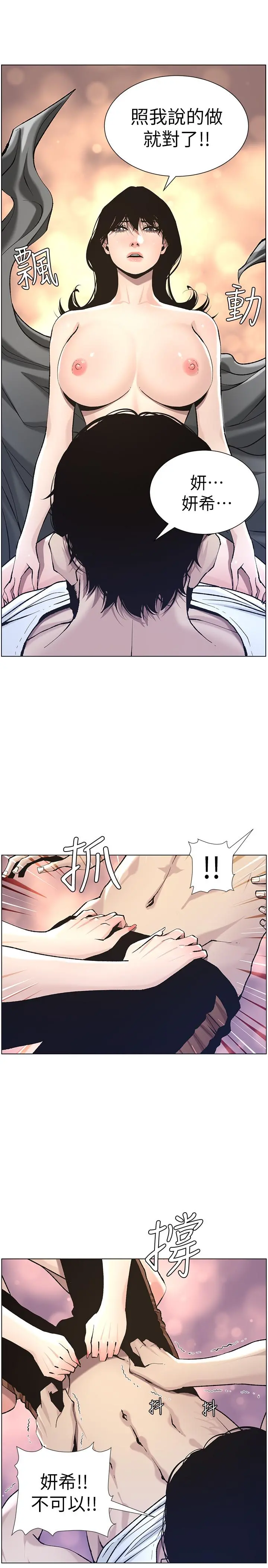 姊妹与继父 第51话-妍希想要的东西只有一个 第22页