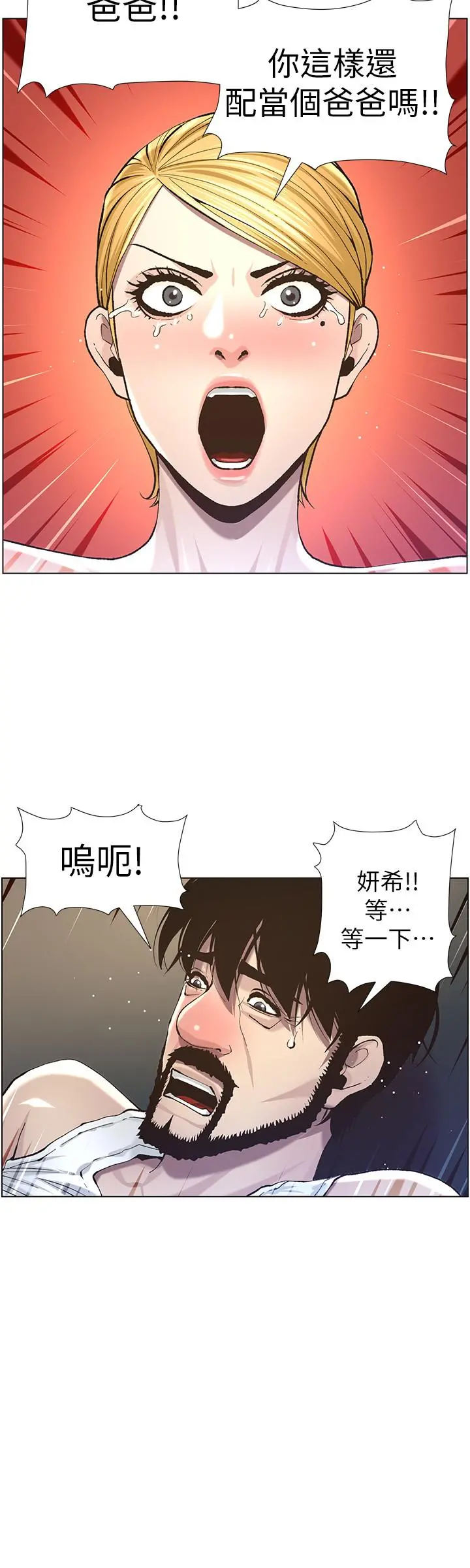 姊妹与继父 第51话-妍希想要的东西只有一个 第20页