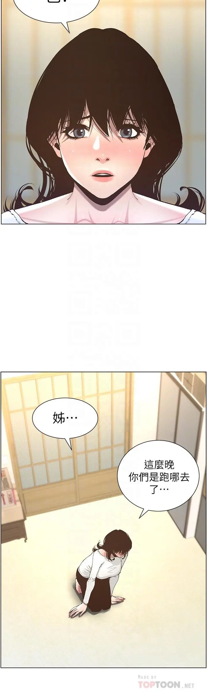 姊妹与继父 第51话-妍希想要的东西只有一个 第12页