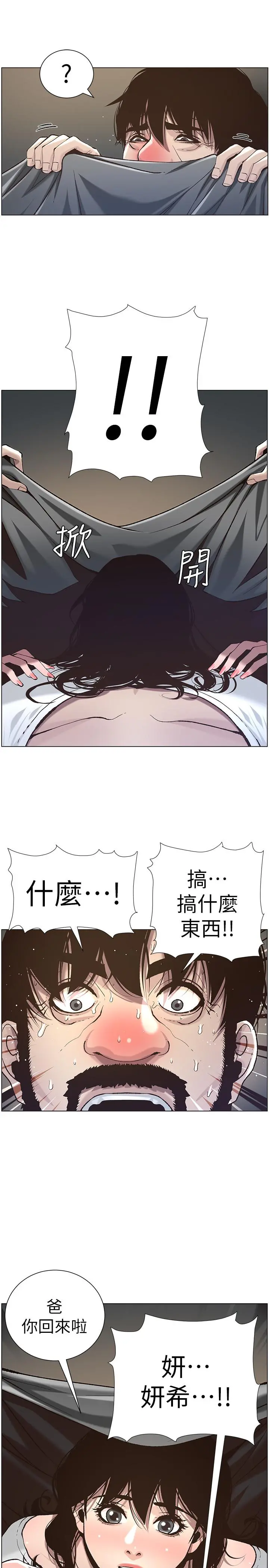 姊妹与继父 第51话-妍希想要的东西只有一个 第17页