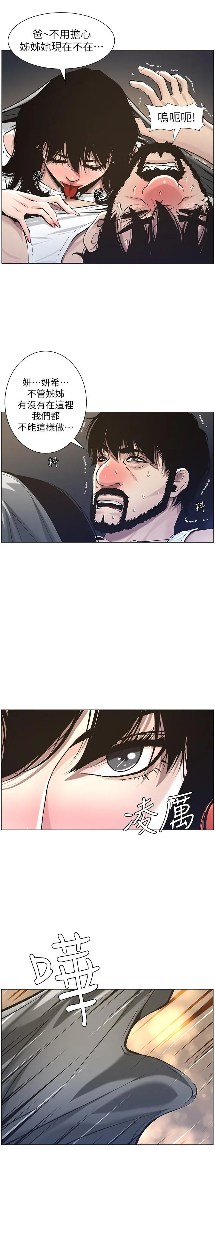 姊妹与继父 第51话-妍希想要的东西只有一个 第21页