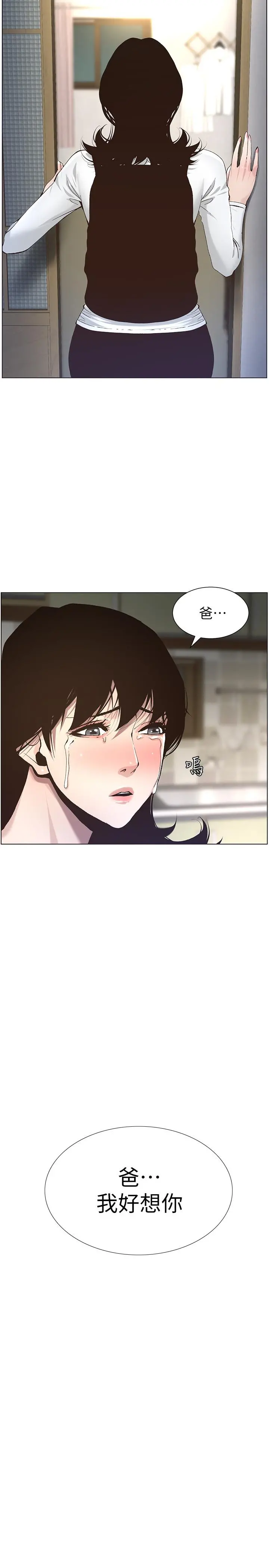 姊妹与继父 第51话-妍希想要的东西只有一个 第3页