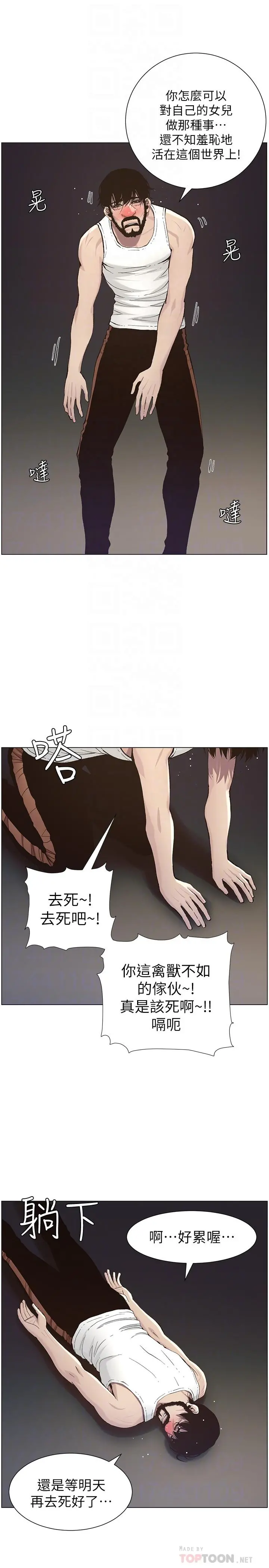 姊妹与继父 第51话-妍希想要的东西只有一个 第14页