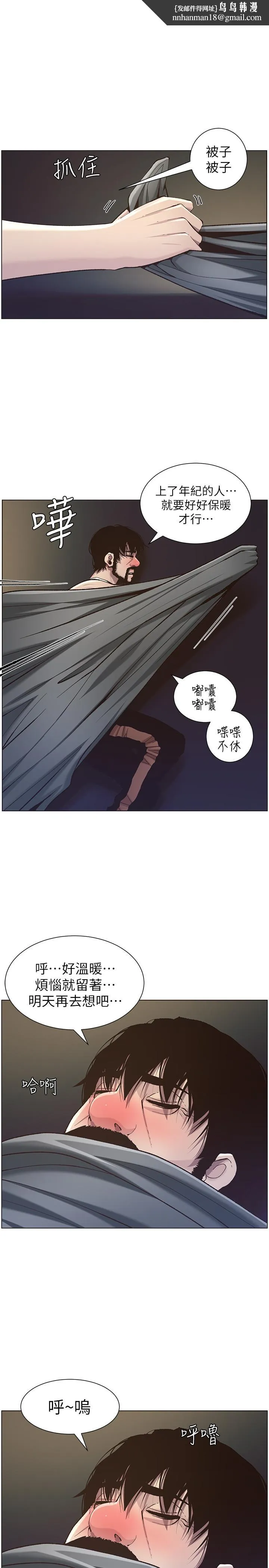 姊妹与继父 第51话-妍希想要的东西只有一个 第15页