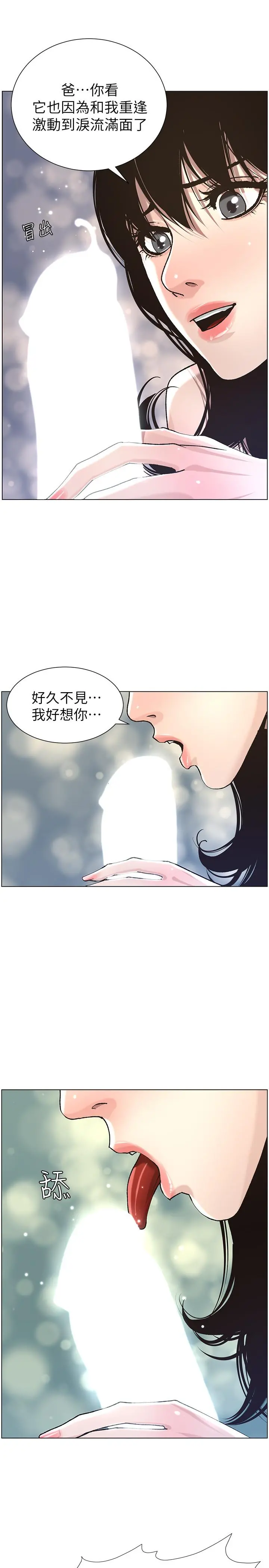 姊妹与继父 第51话-妍希想要的东西只有一个 第26页