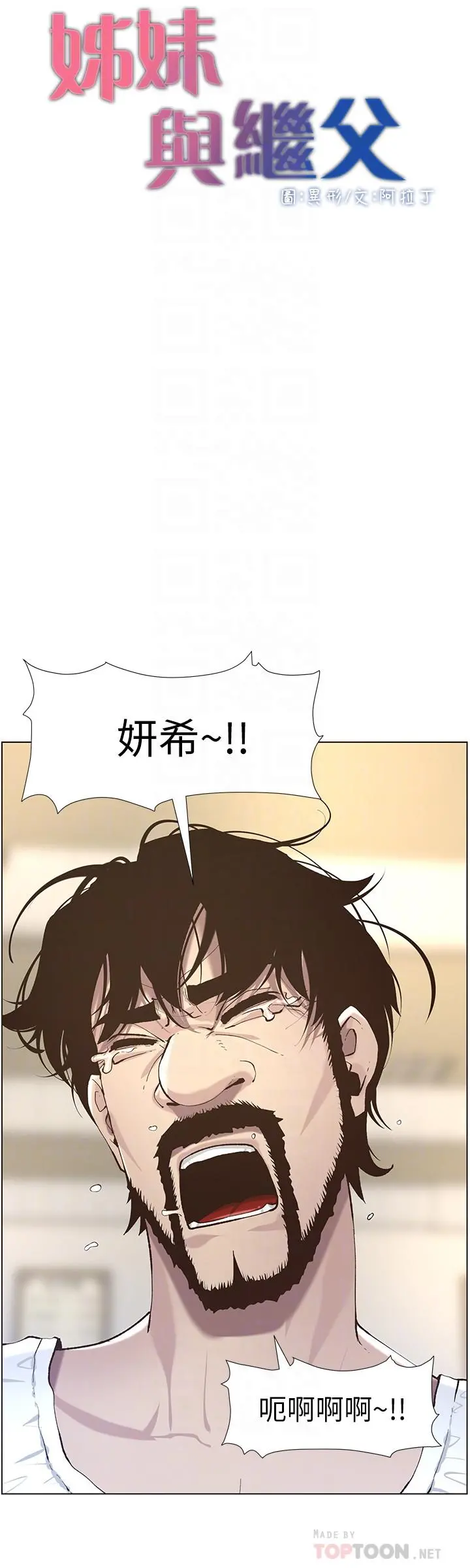姊妹与继父 第51话-妍希想要的东西只有一个 第4页