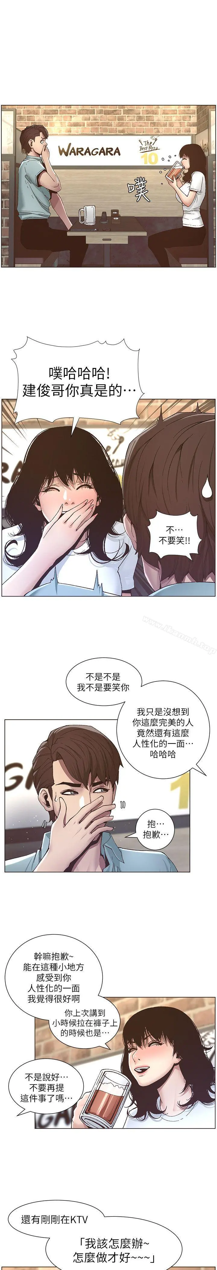 姊妹与继父 第8话-拿他来当备胎吧 第8页