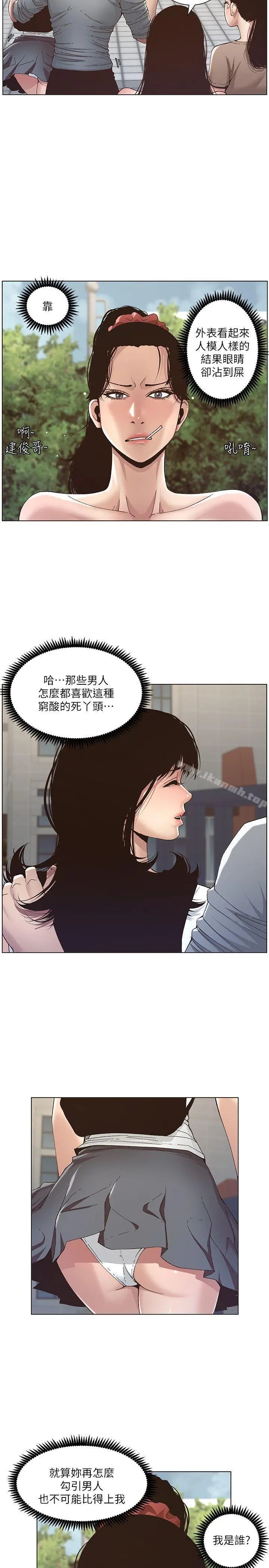 姊妹与继父 第8话-拿他来当备胎吧 第22页