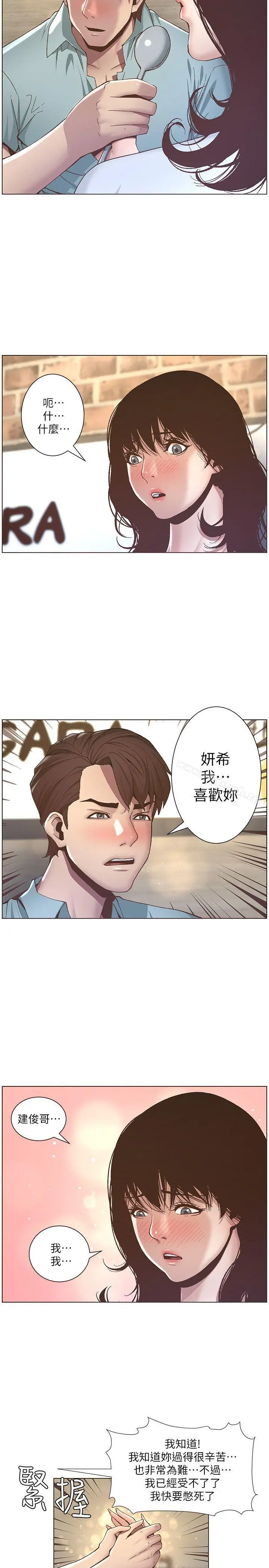 姊妹与继父 第8话-拿他来当备胎吧 第10页
