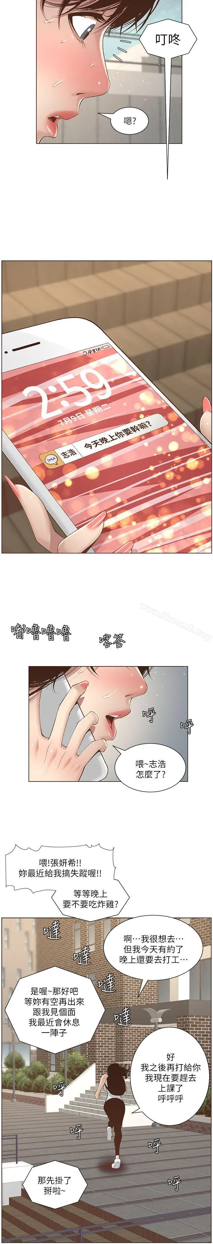 姊妹与继父 第7话-危险的小组组员 第10页