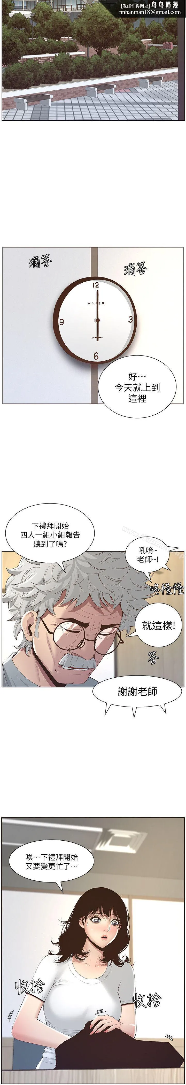 姊妹与继父 第7话-危险的小组组员 第13页