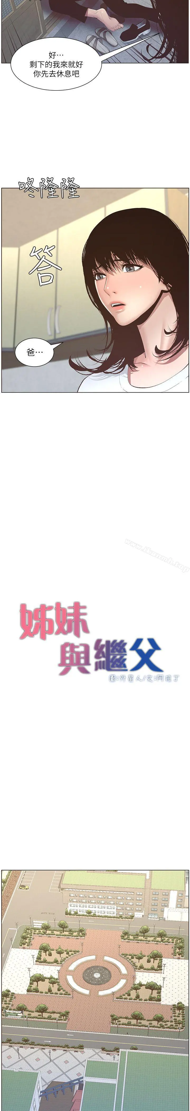 姊妹与继父 第7话-危险的小组组员 第5页