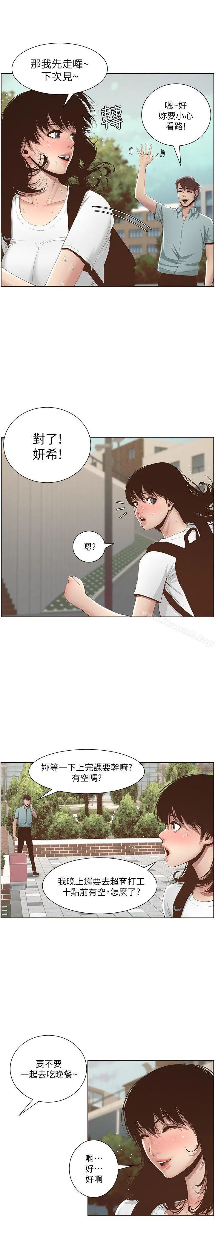 姊妹与继父 第7话-危险的小组组员 第8页