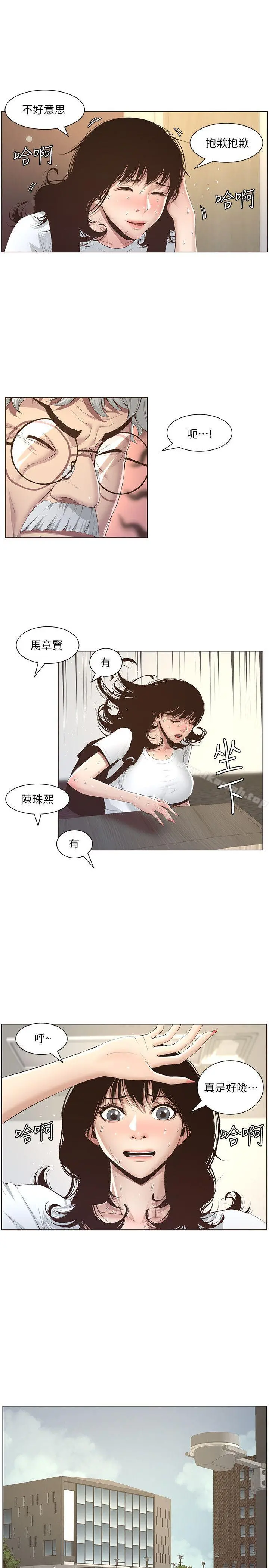 姊妹与继父 第7话-危险的小组组员 第12页