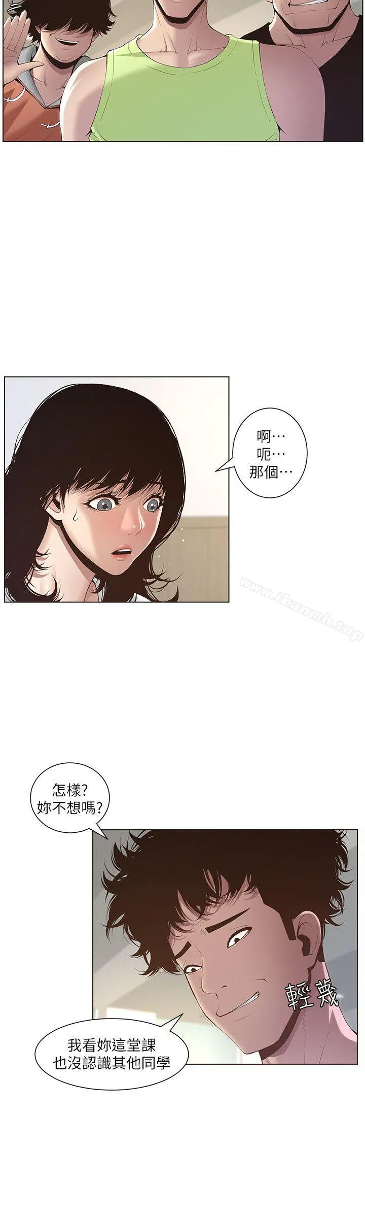 姊妹与继父 第7话-危险的小组组员 第15页