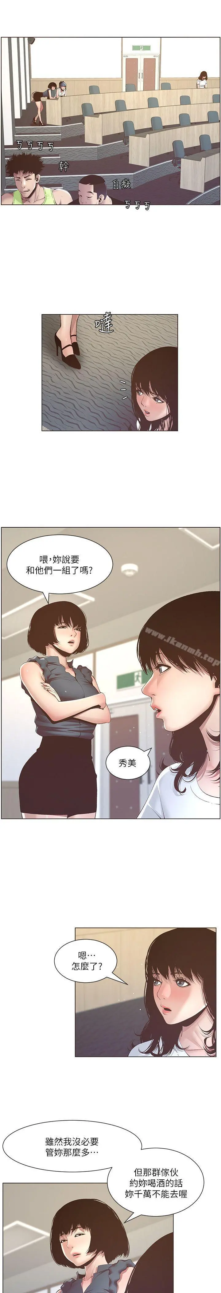姊妹与继父 第7话-危险的小组组员 第20页
