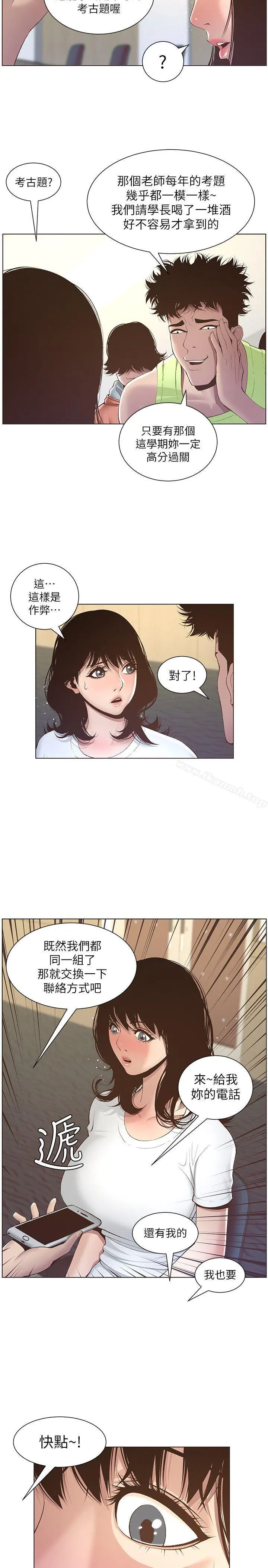 姊妹与继父 第7话-危险的小组组员 第17页