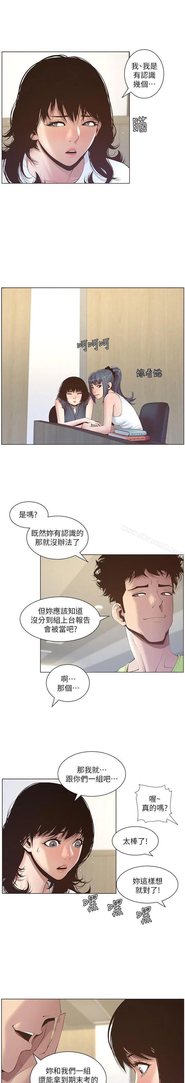 姊妹与继父 第7话-危险的小组组员 第16页