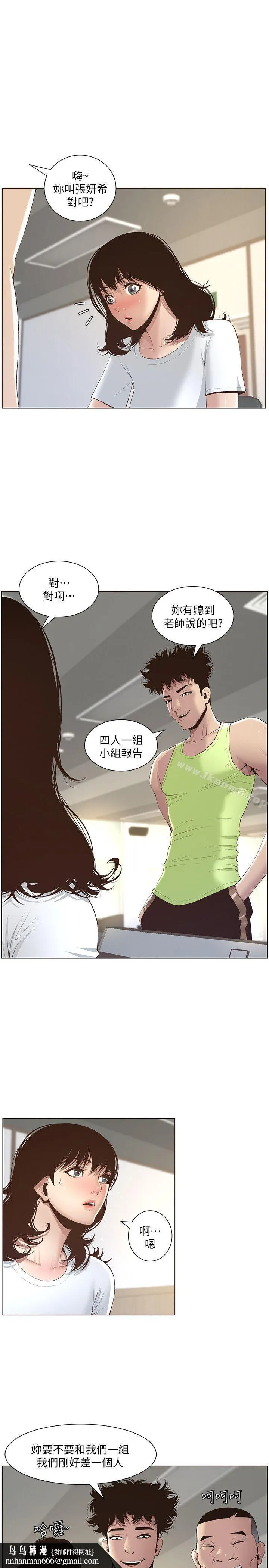姊妹与继父 第7话-危险的小组组员 第14页