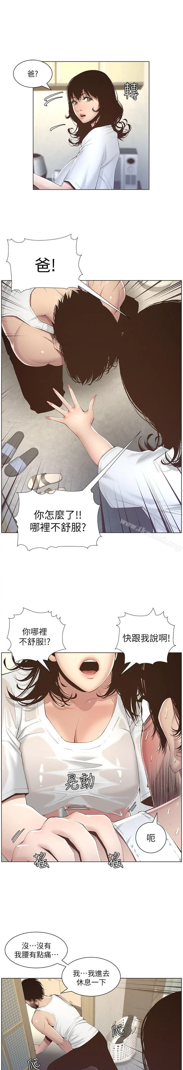 姊妹与继父 第7话-危险的小组组员 第4页