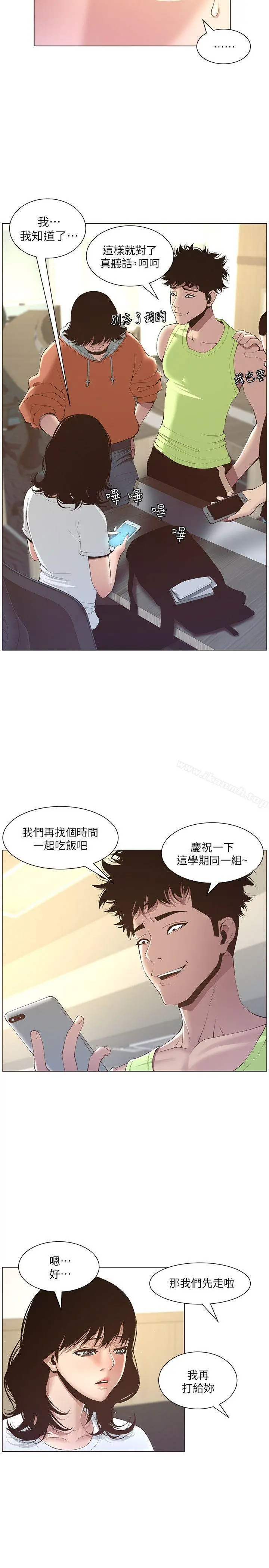 姊妹与继父 第7话-危险的小组组员 第18页